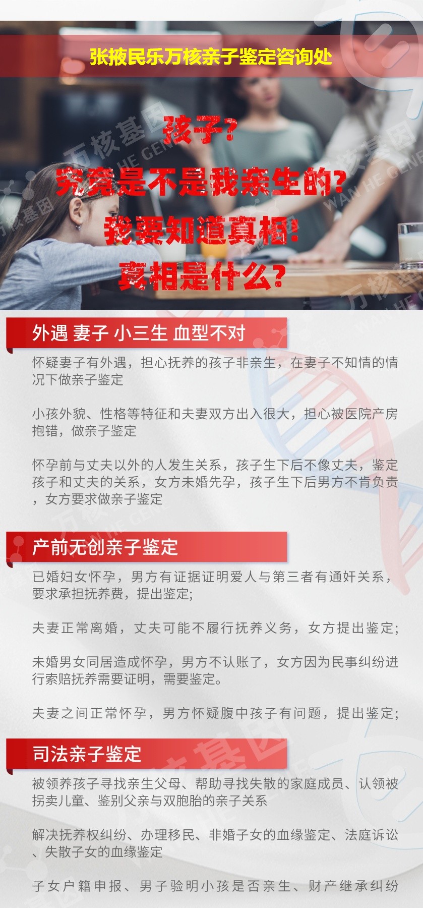 民乐亲子鉴定机构鉴定介绍